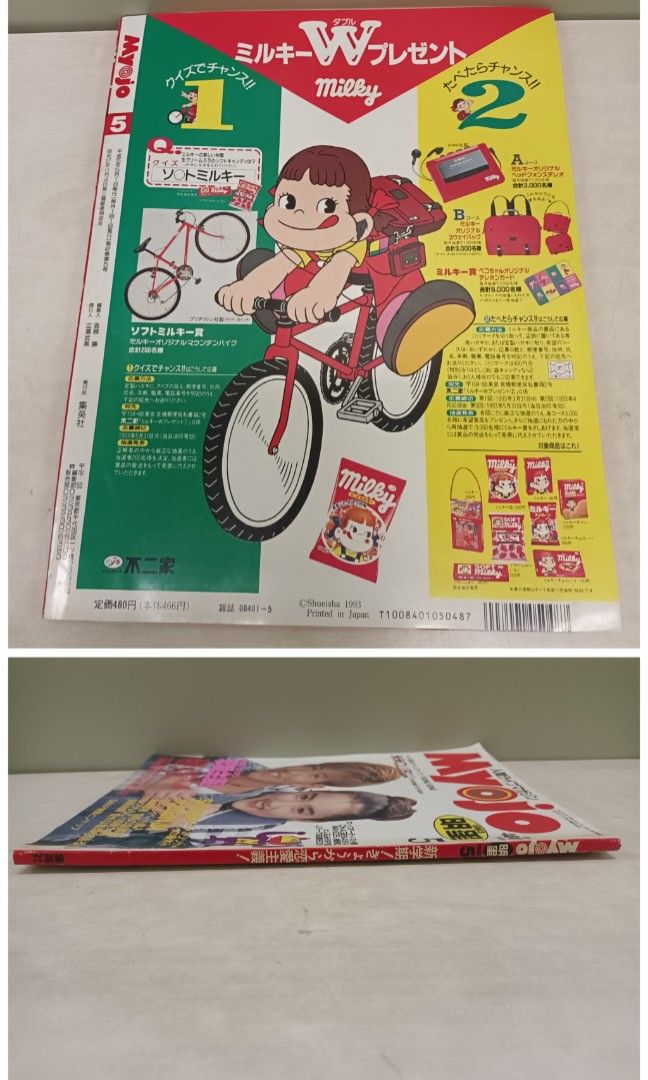 Myojo明星1993年5月號木村拓哉一色紗英封面/ smap 內田有紀米米