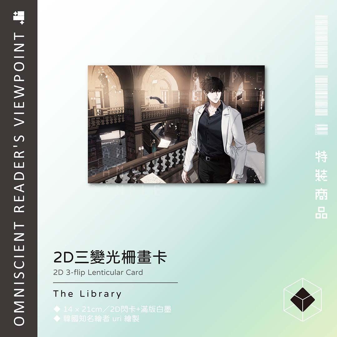 ORV Lenticular Card | 全知讀者視角 光柵畫卡, Hobbies & Toys, Collectibles ...