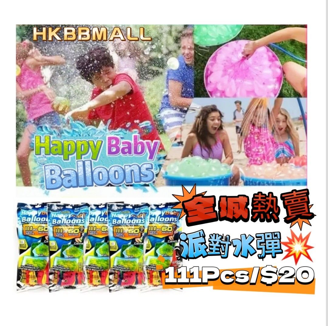 派對水彈💦, 興趣及遊戲, 玩具& 遊戲類- Carousell