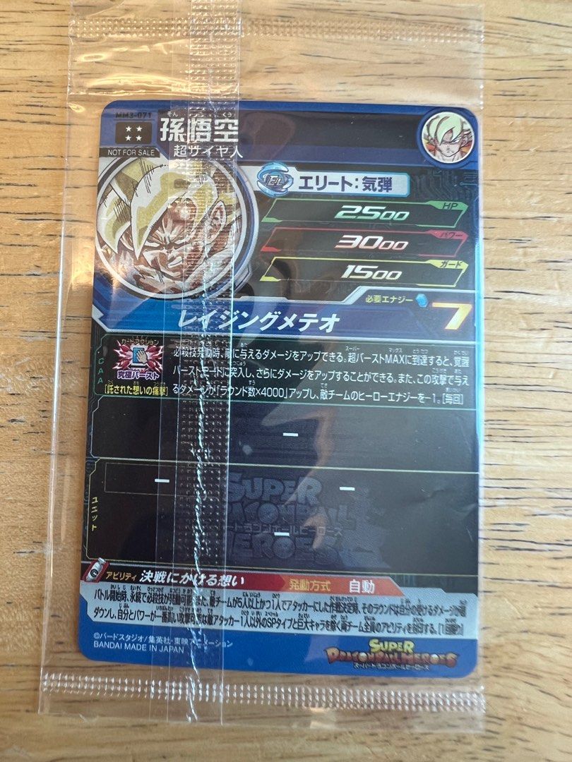 MM3-071 孫悟空 UR【未開封】 | ドラゴンボールヒーローズ,スーパードラゴンボールヒーローズ,MM弾,MM3弾 |  キッズカード買取・通販専門店【フルアヘッド】