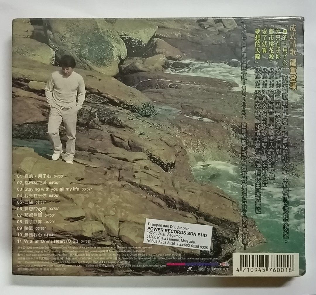 成龙Jackie Chan 真的,用了心Star East 全新未开封马来西亚版