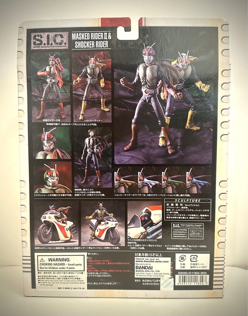 Bandai SIC VOL.15 MASKED RIDER II & SHOCKER RIDER 幪面超人2