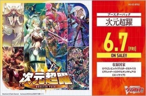 Booster box DZ Booster Set 03: Dimensional Transcendence dz-bt03 cardfight vanguard, Hobbies & Toys, Toys & Games on Carousell Booster box DZ Booster Set 03: Dimensional Transcendence dz-bt03 cardfight vanguard, Hobbies & Toys, Toys & Games on Carousell