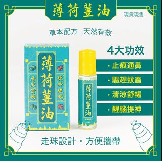 G&D 薄荷薑油滾珠裝 10毫升 印尼製造62863160101635110