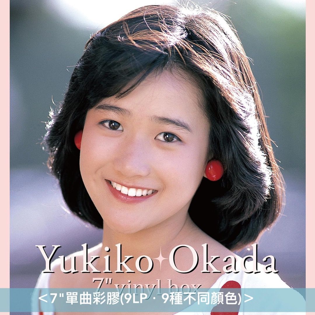 預訂-9月頭到貨] 岡田有希子7”單曲Complete Box 《7インチシングル・コンプリートBOX》 ＜7