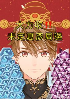 （分類：）位於 。 由 myosotis_024 提交（商品編號 1312974691，圖片 1）。簡介： 。