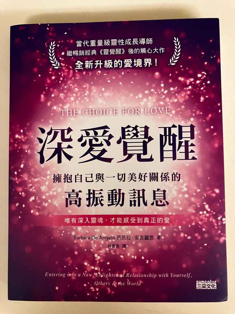 全新「個人成長書藉」：深愛覺醒, 興趣及遊戲, 書本& 文具, 小說及非小說- Carousell