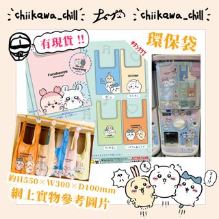 （分類：）位於 。 由 chiikawa_chill 提交（商品編號 1312992388，圖片 1）。簡介： 。