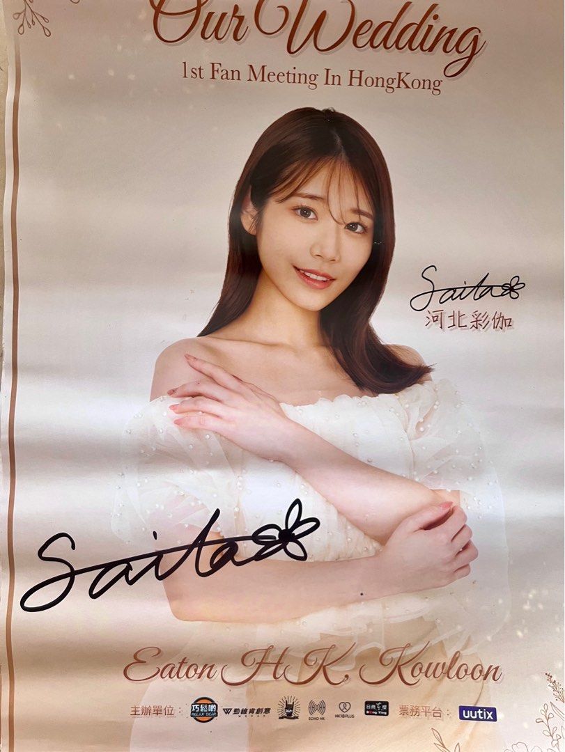 TRE 河北彩花親筆簽名海報親簽Poster 正版大熱2024 日本女優香港Fans  