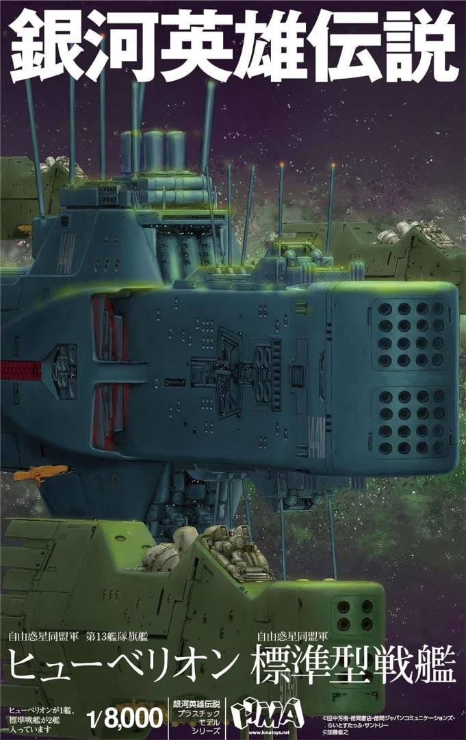 銀英伝 同盟軍 第1.3.4.5.7.11.12.14/15艦隊旗艦.他計11点