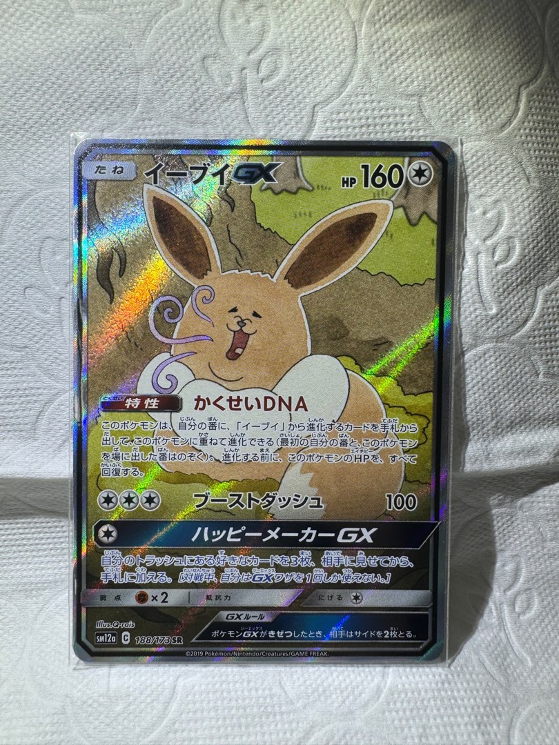 sm12a__eevee_gx__sr_188173_pok