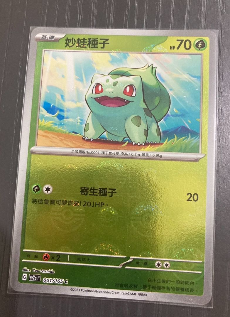 寶可夢151 精靈球閃 球閃 妙蛙種子 PTCG 卡牌