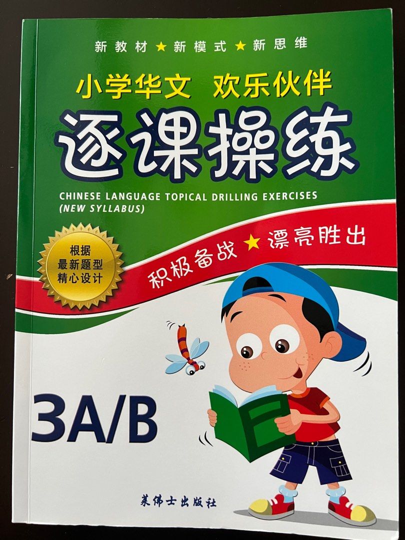 $6 include post (Category: Assessment Books) located in Singapore. Submitted by hoard9ing (Listing ID 1313106906, Image 1). Description: Done 1-2 pages, balance untouched. Answer intact but separated from book. $11.80 original $6 now include post .