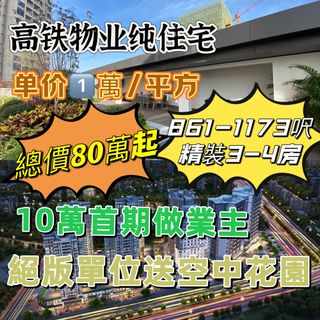 岐江新城【上乘藍岸】#精裝現房#9字頭63438341398658110