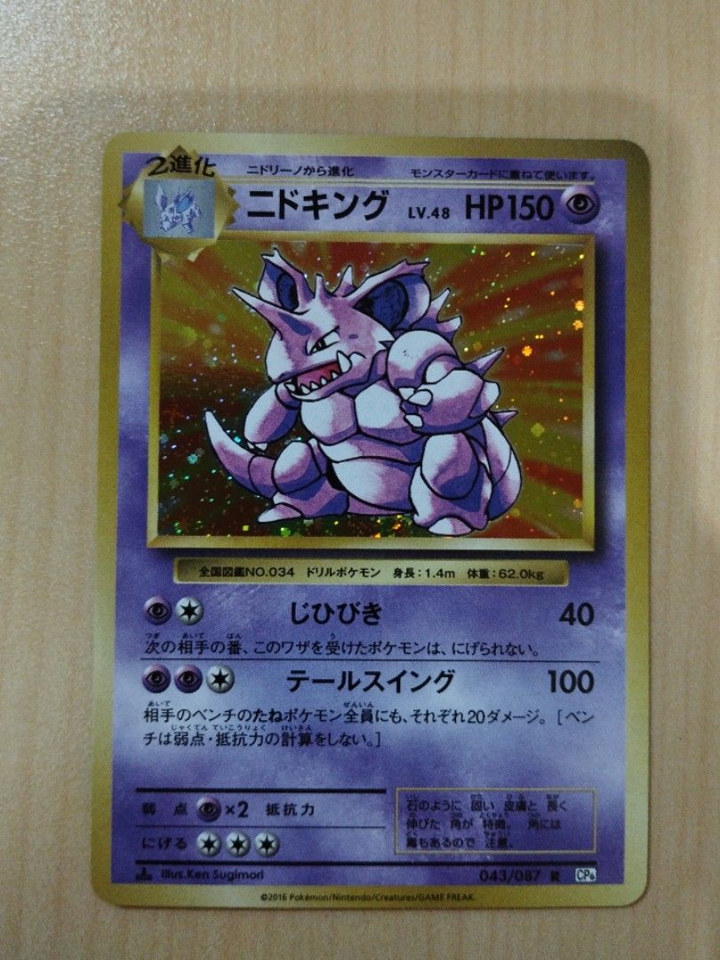 ニドキング/R/20th/CP6/初版】043/087 PSA9 PSA 10 Gem Mint Nidoking