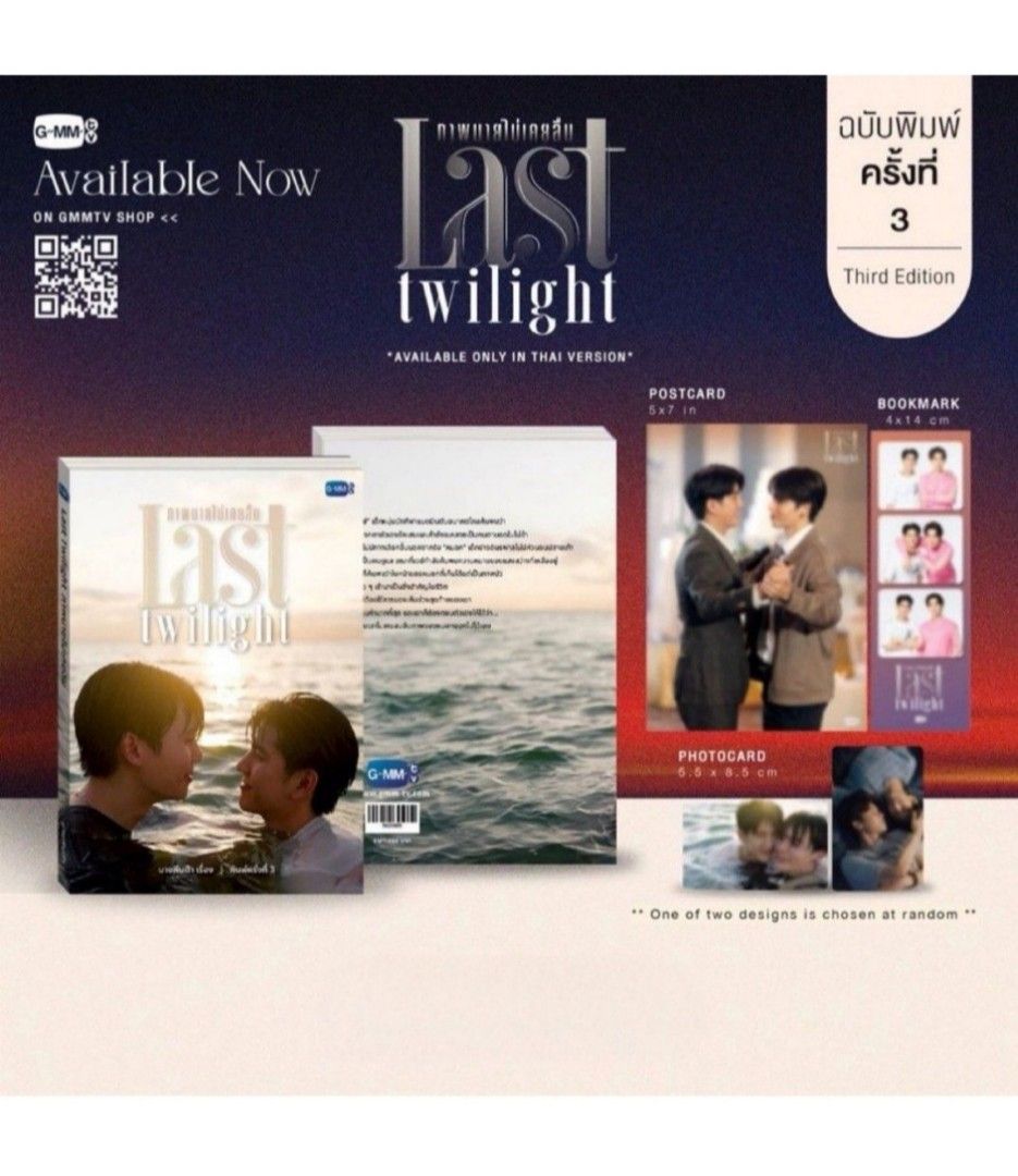 GMMTV Last Twilight ノベライズ本 JimmySea GMMTV 公式 Last Twilight