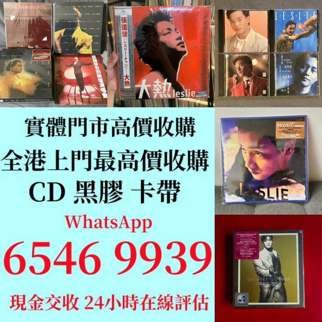 【本港閒置回收收舊CD 黑膠 卡帶】 上門回收舊CD 全港最高價收購80年代90年代歌手CD碟各版本CD, 興趣及遊戲, 音樂、樂器 & 配件 ...