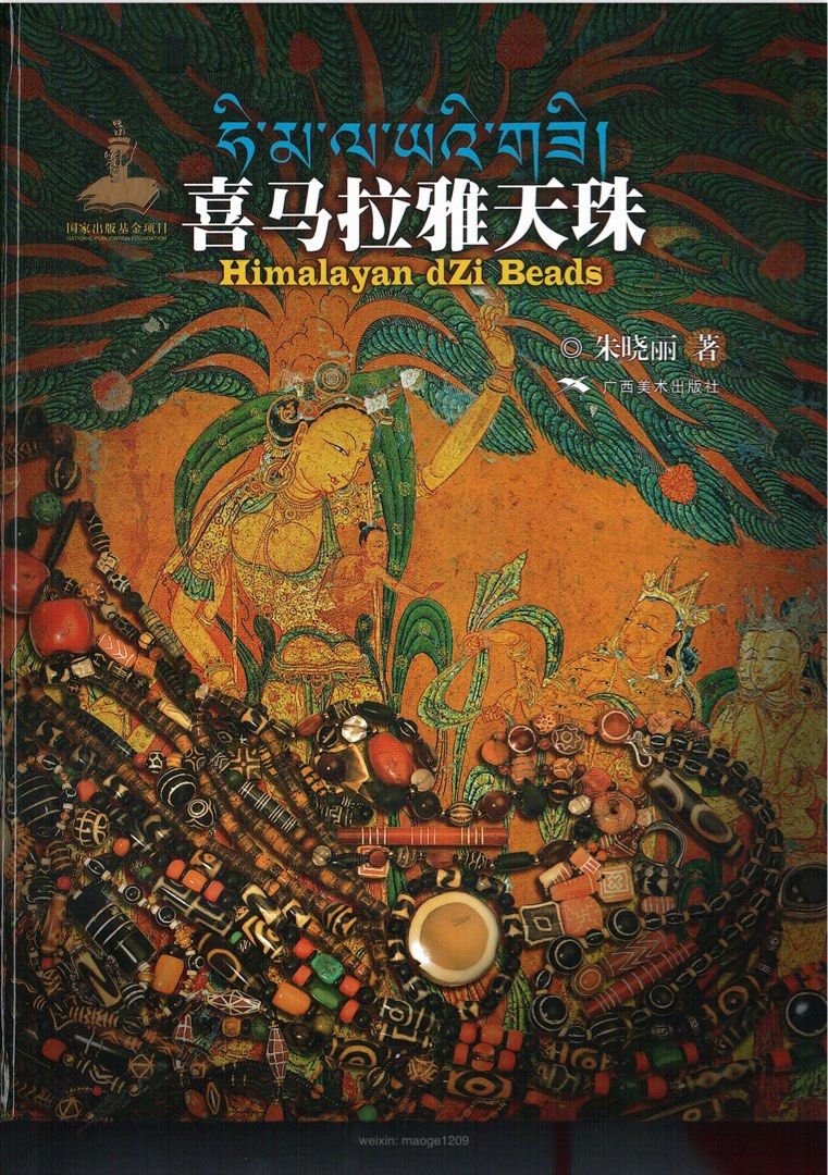 050 The Gzi Beads of Tibet【超希少品】西藏天珠本　！ f02803582.jpg?w=640