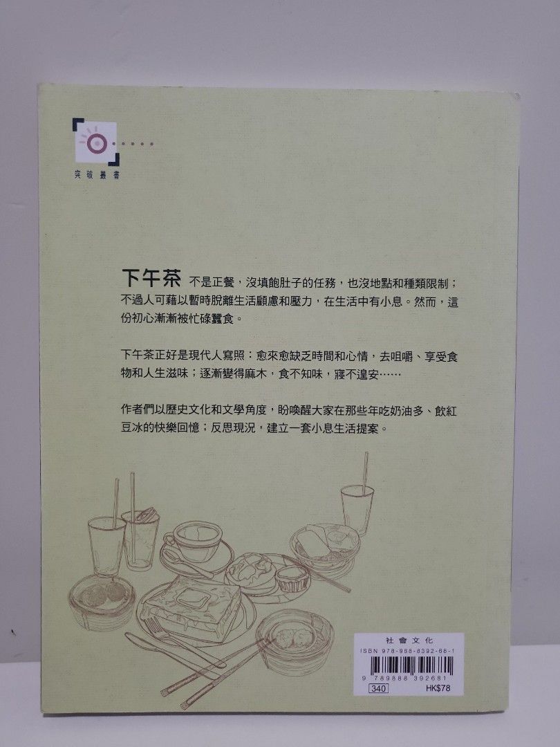 下午茶-小息生活提案, 興趣及遊戲, 書本& 文具, 小說及非小說- Carousell