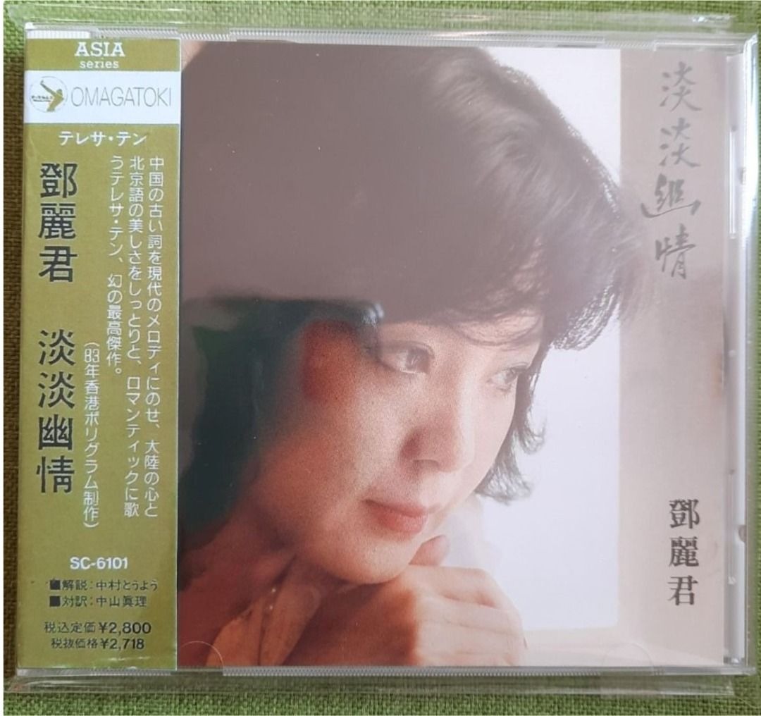 美品日本製廃盤CD－ 鄧麗君テレサ・テン・1991年「淡淡幽情」SC-6101 美品日本製廃盤CD－ 鄧麗君テレサ・テン・1991年「淡淡幽情」SC-6101
