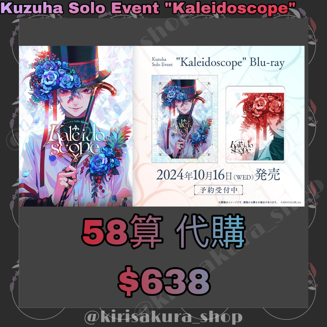 葛葉 カレイドスコープ Blu-ray+特典