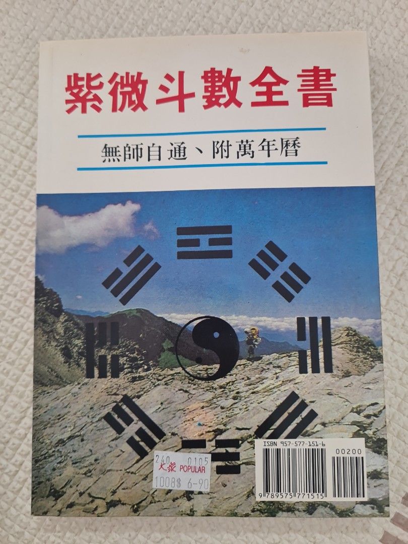 紫微斗数全书(Complete Book of Zi Wei Dou Shu) - 全新