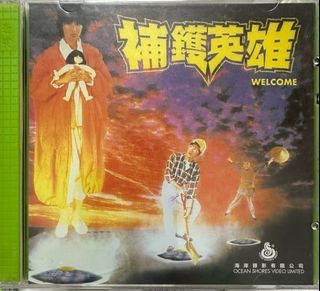 龍火 竜火 VCD 張學友 鄭伊健 舒淇 袁詠儀 張智霖 草蜢 葛文輝 自導自演 絕版, 興趣及遊戲, 音樂、樂器 & 配件, 音樂與媒體 ...