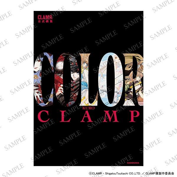 CLAMP展 公式画集 2冊セット あたたか