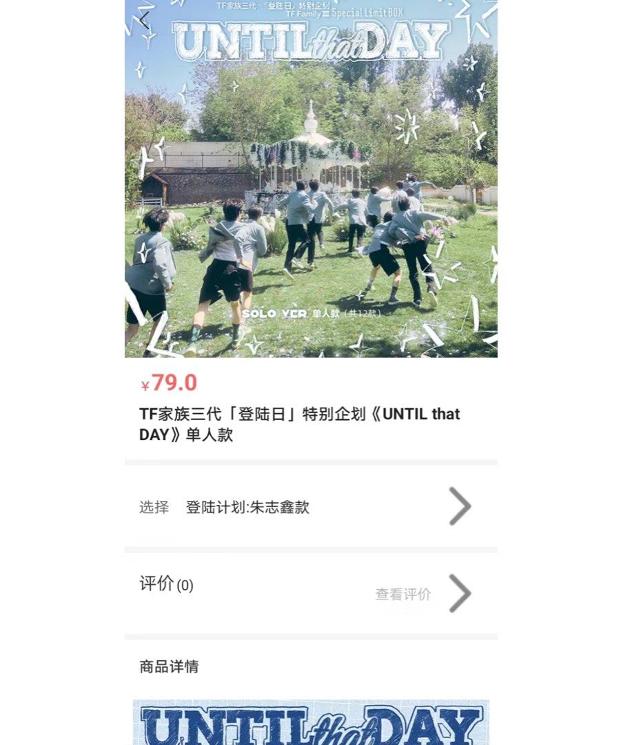 TF家族三代 登陆日 特别企划 Special limit Box T.O.P 登陆少年