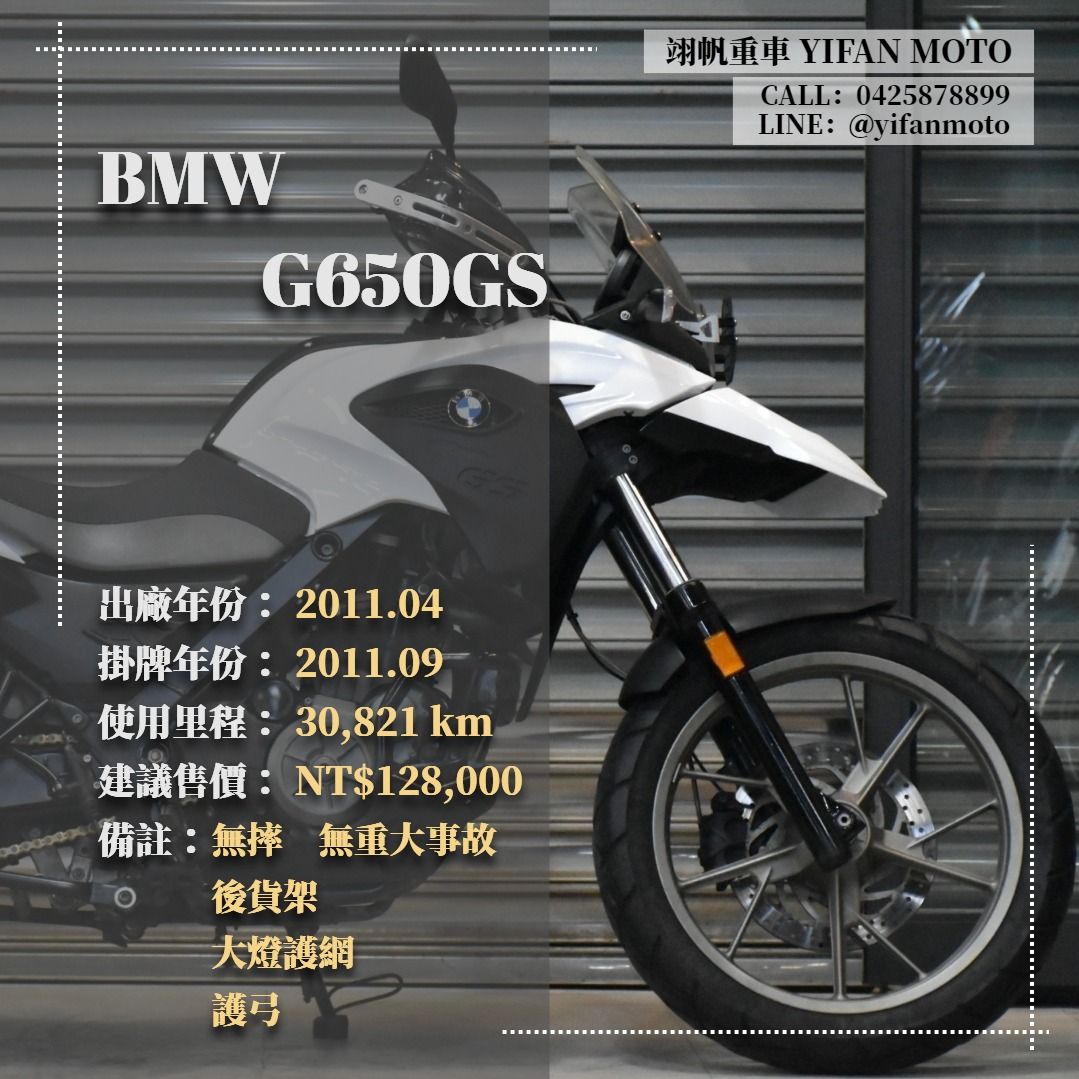 翊帆國際重車【0元交車】2011年BMW G650GS/可分期貸款/車換車/線上賞車/全省到府交車, 機車, 重機在旋轉拍賣