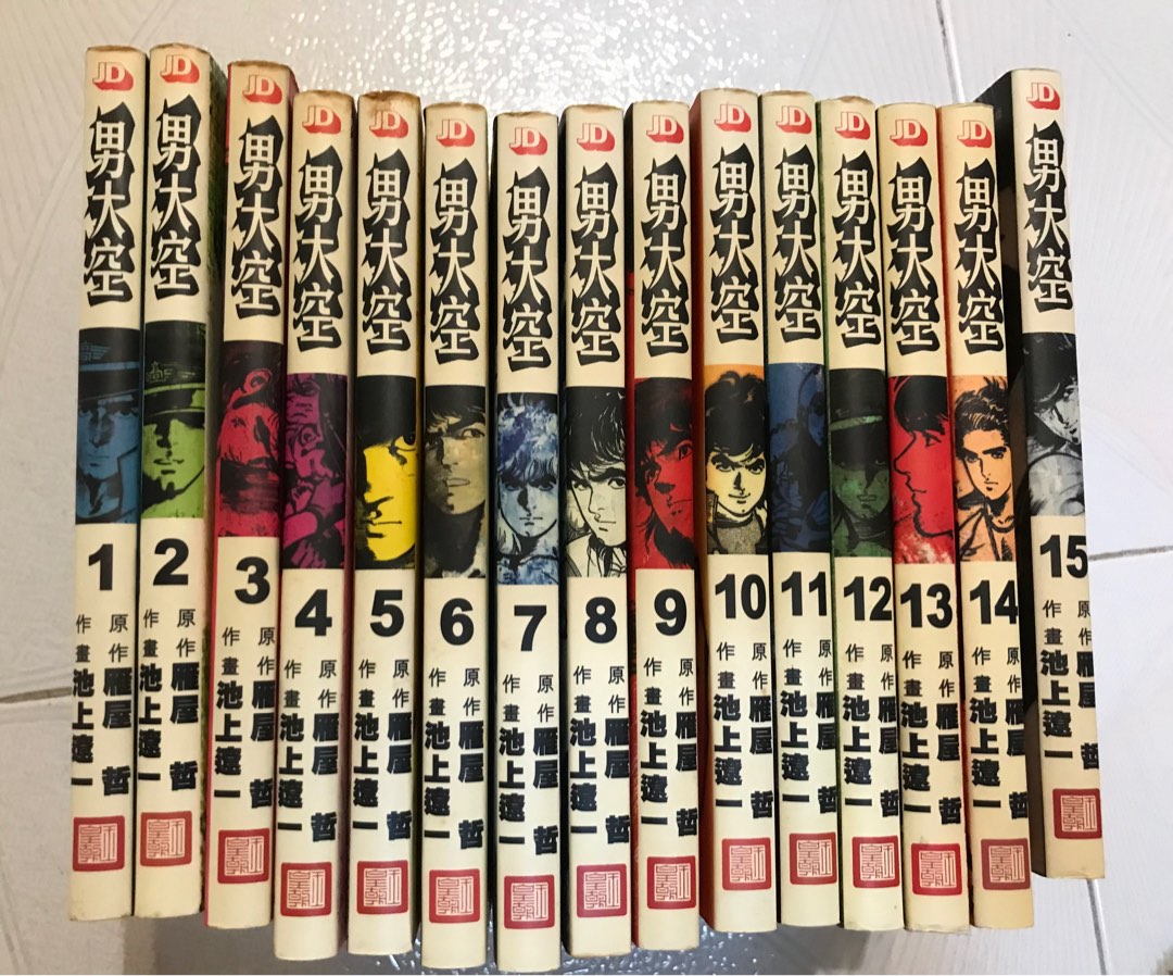 男大空  1〜15巻 (全巻)   池上遼一 男大空(1) (少年サンデーコミックス) | 池上 遼一, 雁屋 哲 |本