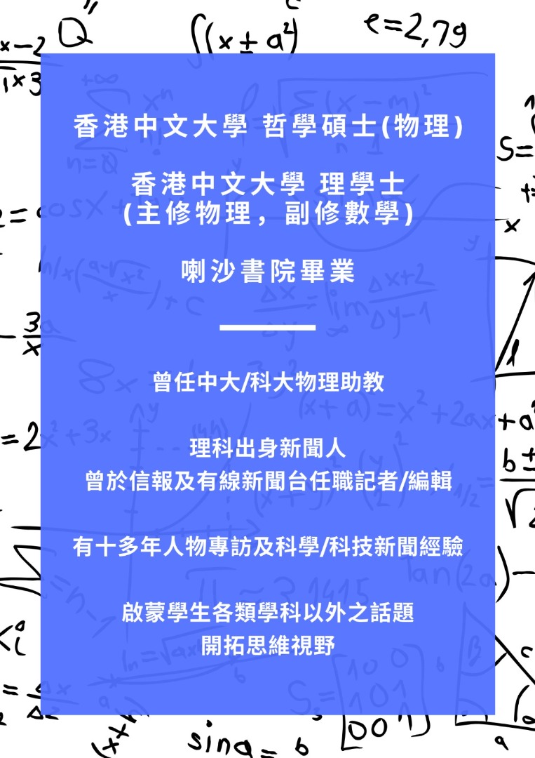 上門補習．全職導師．逾十年經驗．專攻數學及物理．暑期補底/急救/預習62863171159809111