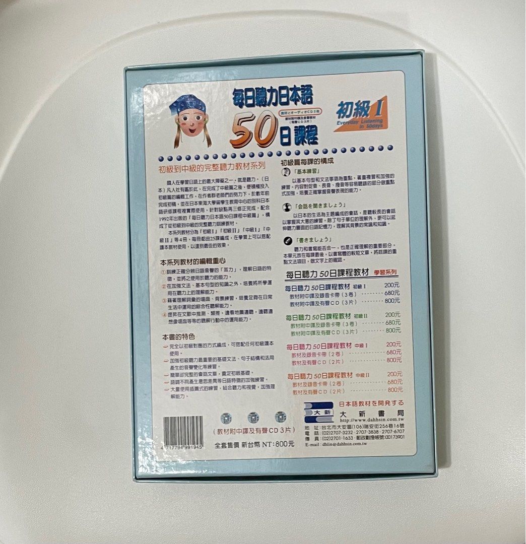每日聽力日本語/ 日文自學教材, 興趣及遊戲, 書本& 文具, 教科書- Carousell