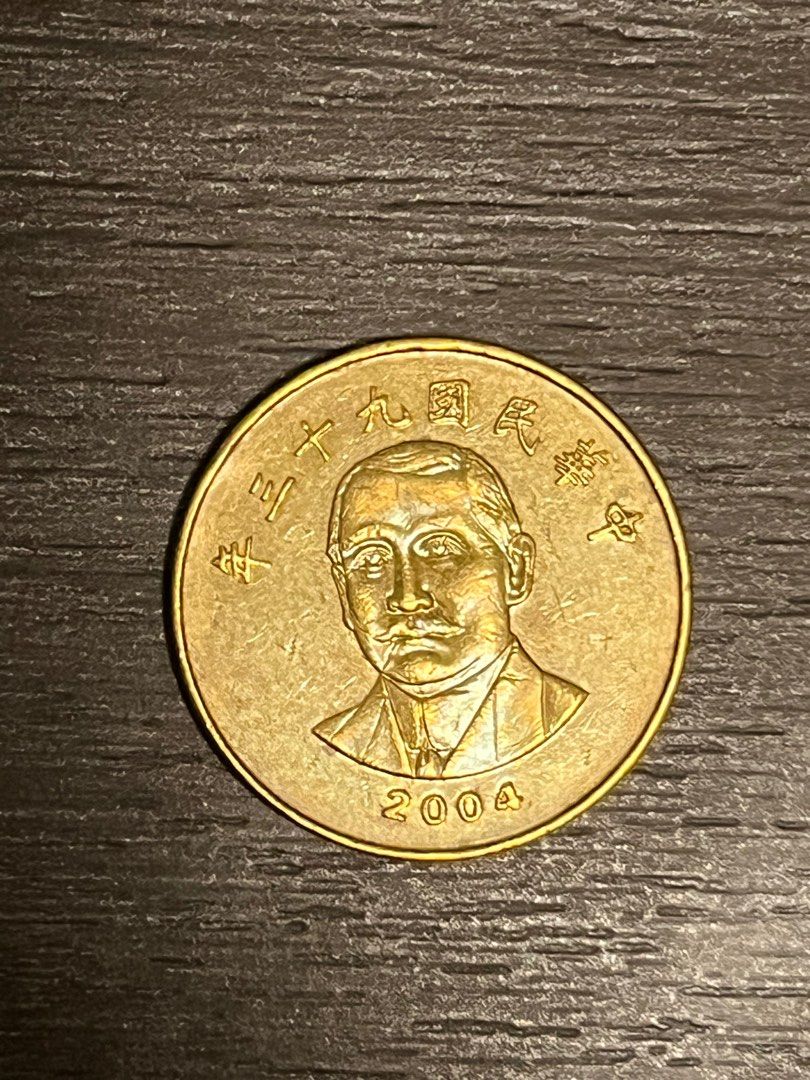中國民國九十三年50圓硬幣(2004), 興趣及遊戲, 收藏品及紀念品, 錢幣- Carousell