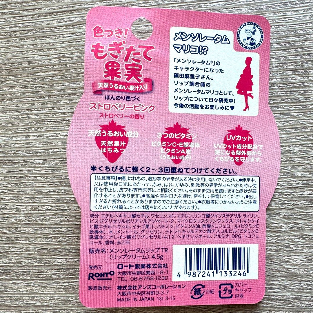 絕版 AKB48 篠田麻里子 Mariko 曼秀雷敦 潤唇膏 經典罕有, 美容&個人護理, 沐浴&身體護理, 沐浴及身體護理 - 身體護理 ...