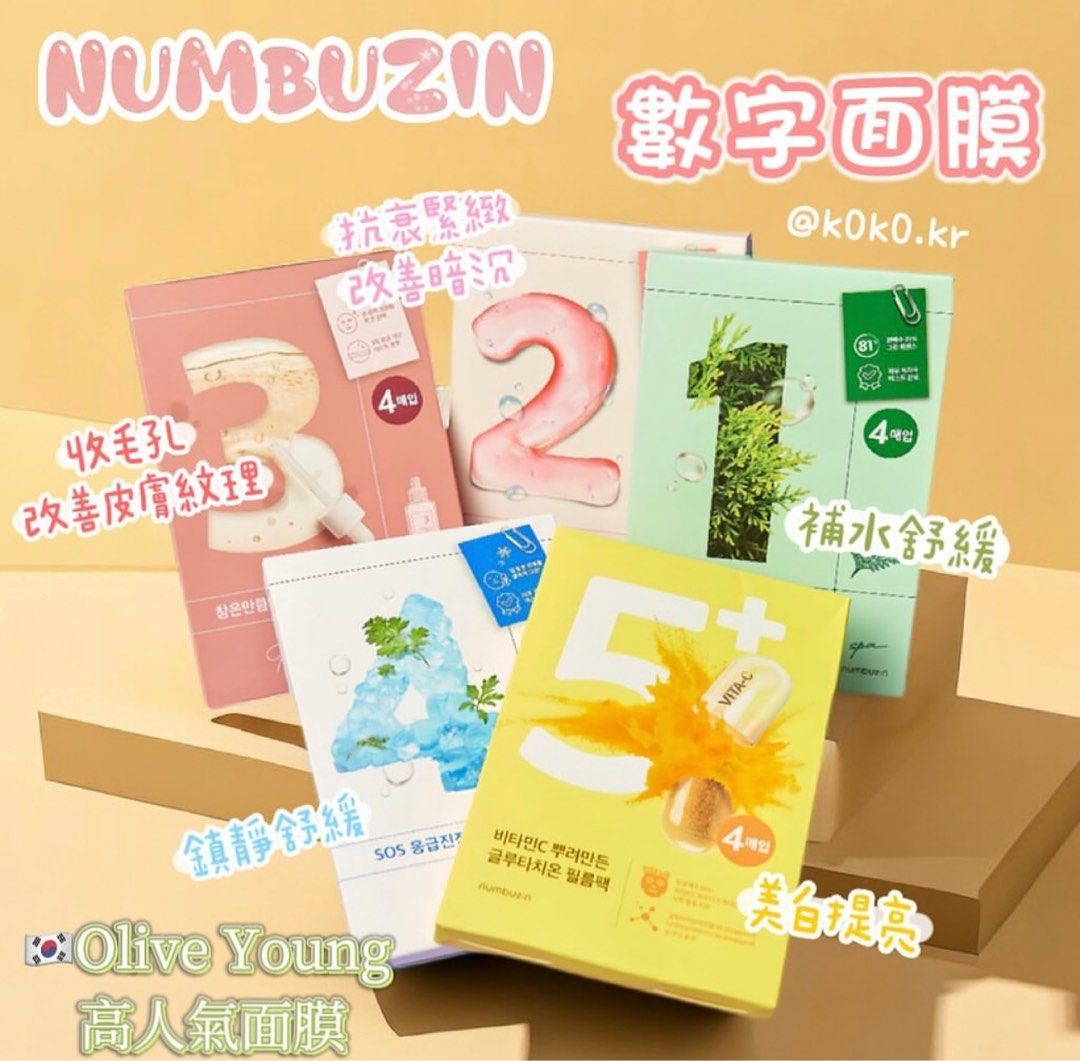 現貨💕韓國Numbuzin 數字面膜, 美容＆個人護理, 健康及美容- 皮膚護理, 面部- 面部護理- Carousell