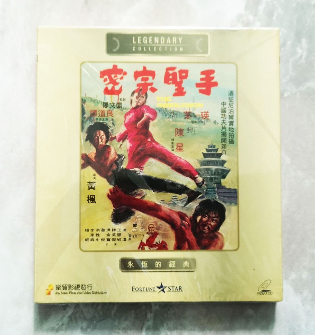The Himalayan (1976) Sealed VCD 密宗聖手 Angela Mao Chen Sing Tan