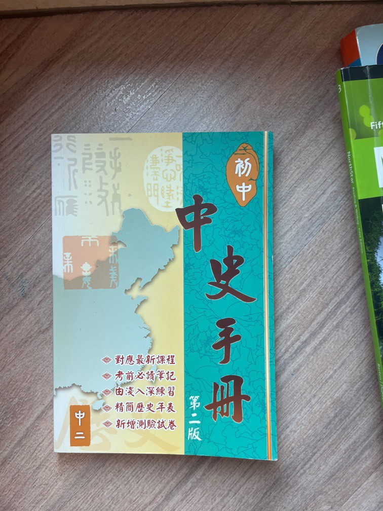 全新初中 中史手冊 中二, 興趣及遊戲, 書本 & 文具, 教科書 - Carousell