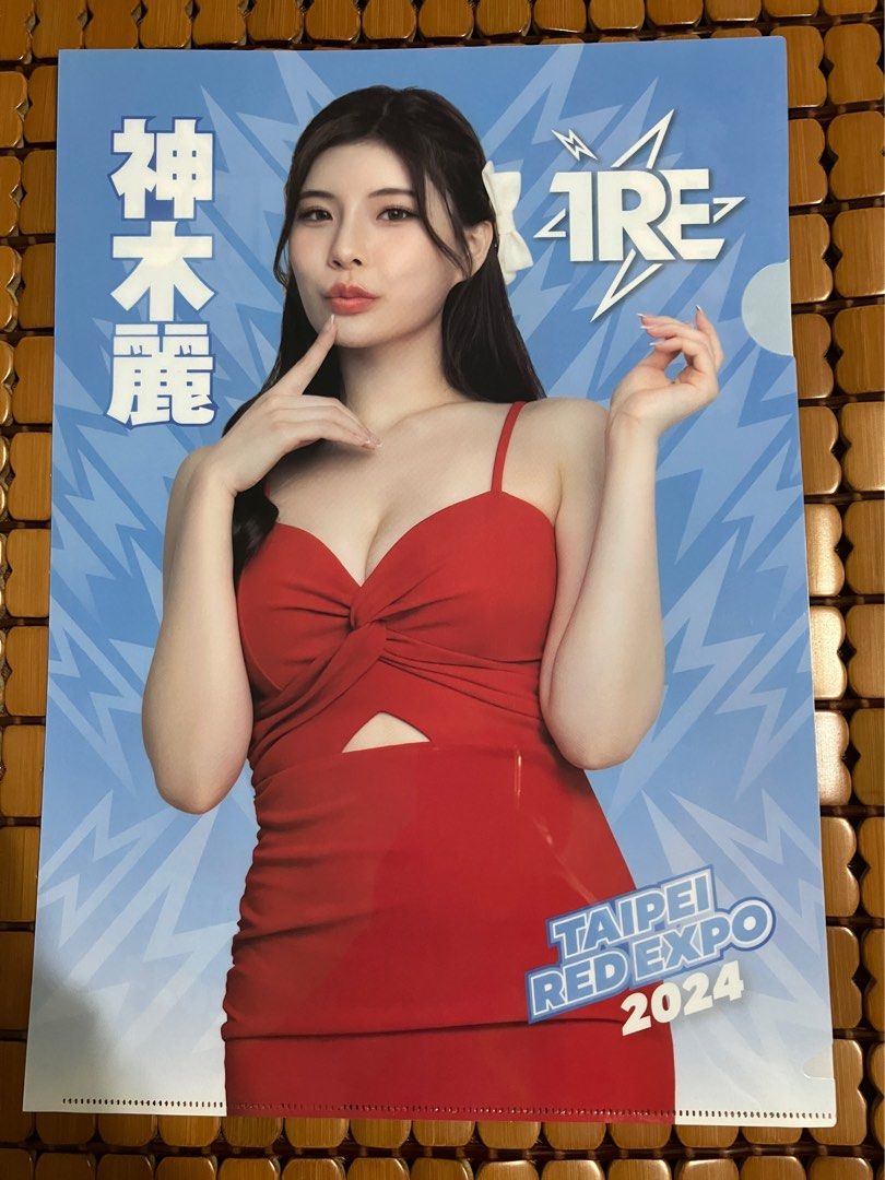 神木麗かみきれい資料夾文件夾L夾2024 TRE 台北國際成人展TAIPEI RED