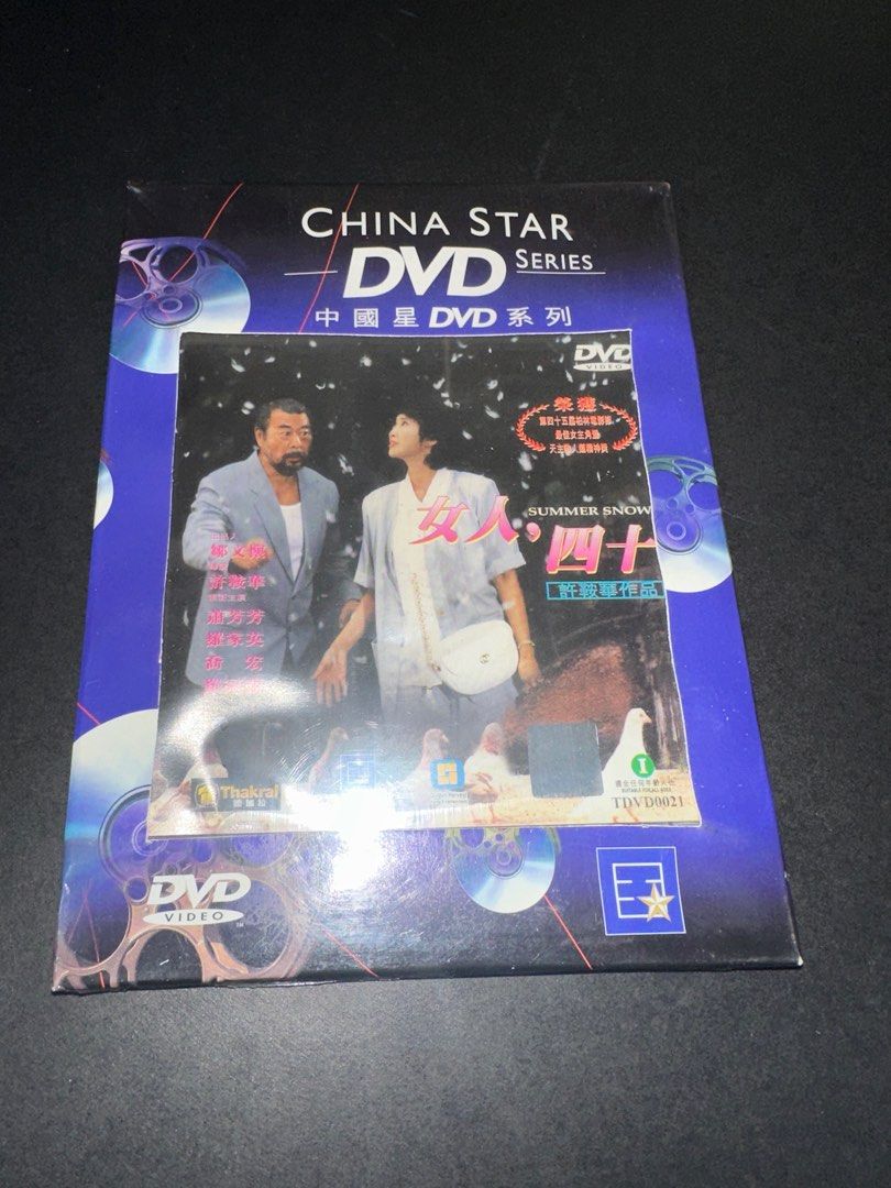 【メーカー包装済】 全新）女人四十DVD, 興趣及遊戲, 音樂與媒體 配件, 音樂、樂器& 洋画・外国映画