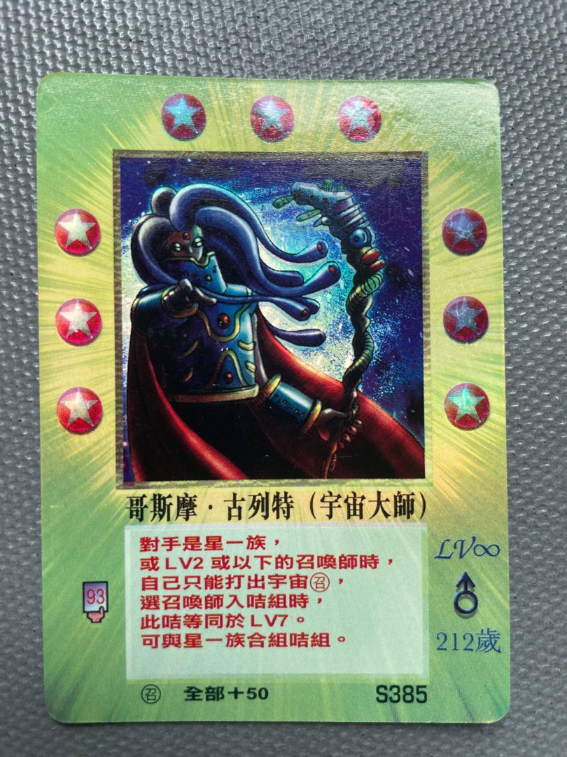 哥斯摩古列特MOZ召喚王, 玩具收藏品, 集換式卡牌, 原色卡片- Carousell