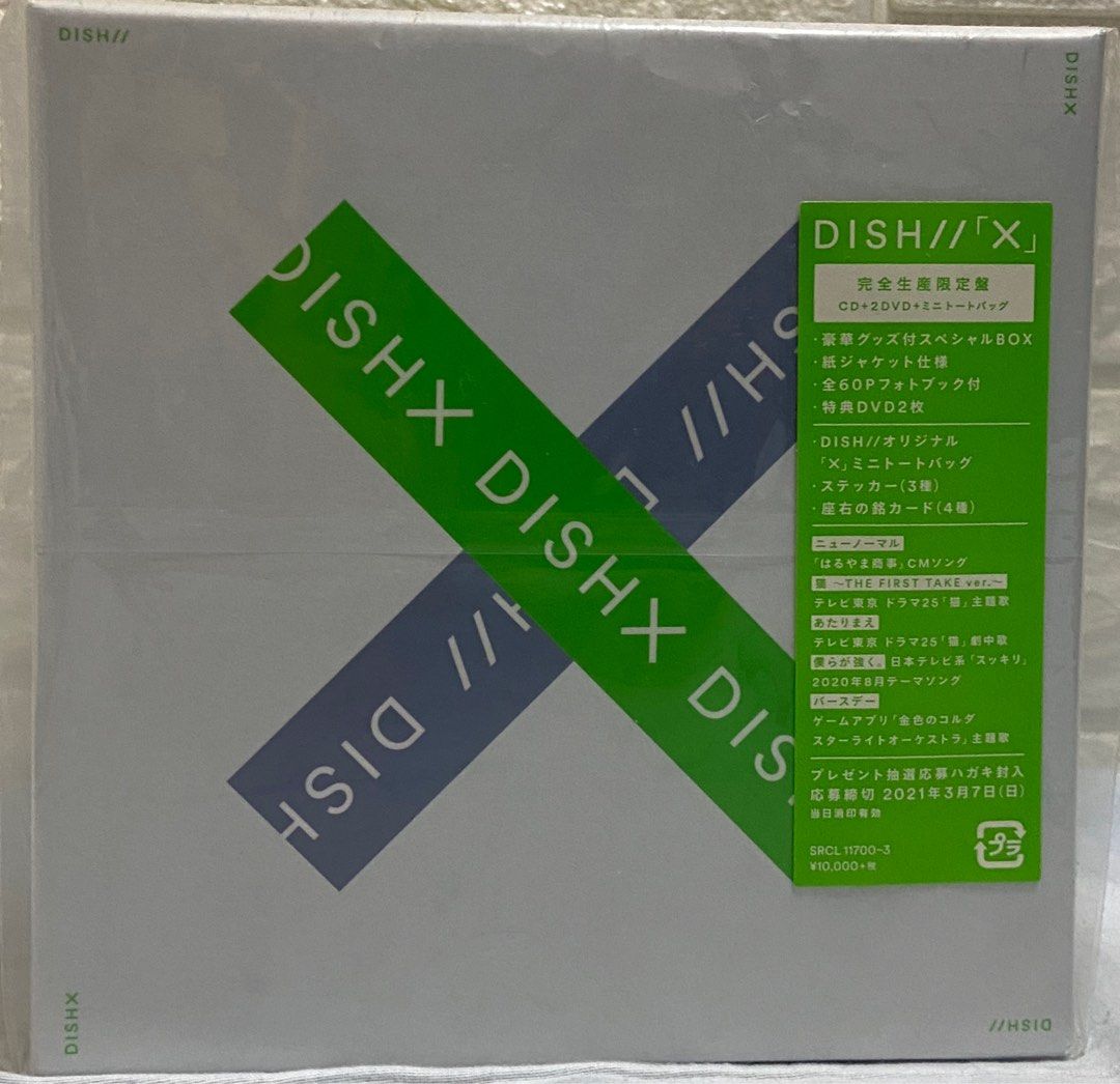 X (完全生産限定盤 CD+2DVD+グッズ) DISH（CD/DVD付】DISH// X