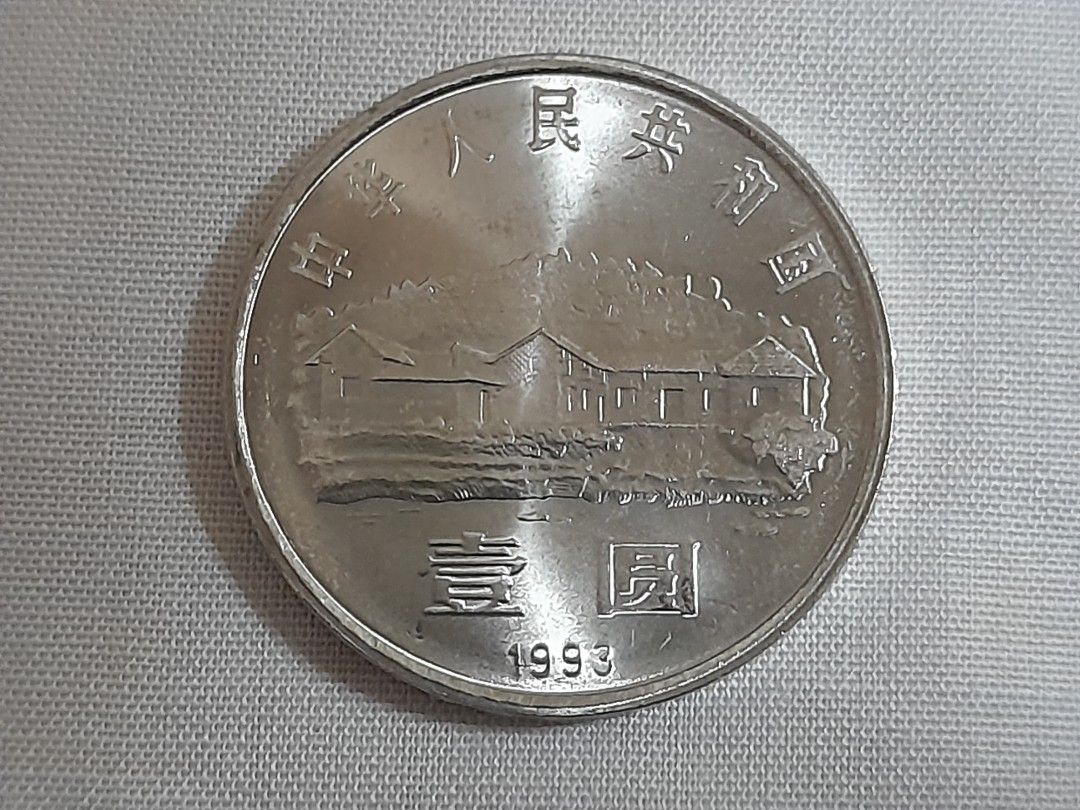 中华人民共和国毛泽东诞辰100週年壹圆钱币1993, Hobbies & Toys, Memorabilia & Collectibles,  Currency on Carousell