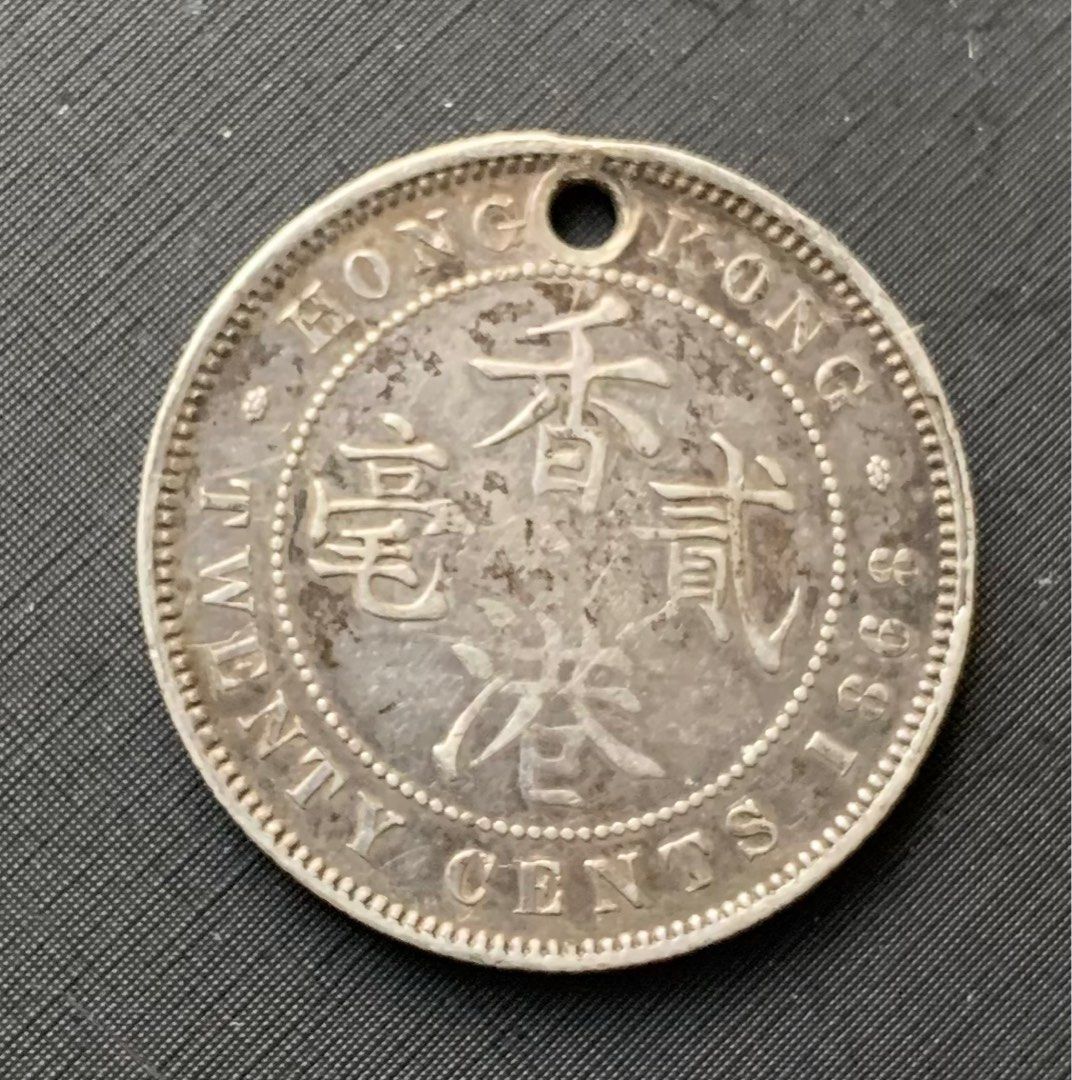 1868年香港貳毫銀幣，字體及人像仍然清晰，唯可惜有穿孔。, 興趣