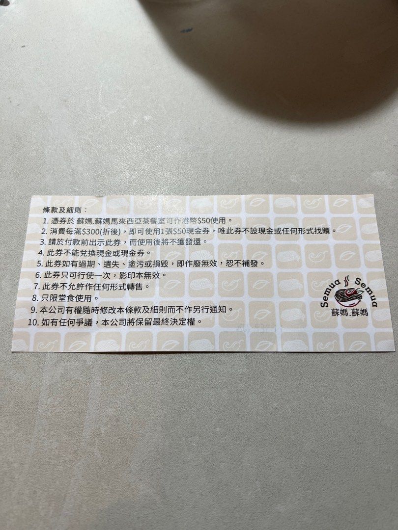 蘇媽蘇媽馬來西亞餐室$50消費現金劵, 門票＆禮券, 現金券、兌換券、禮券- Carousell