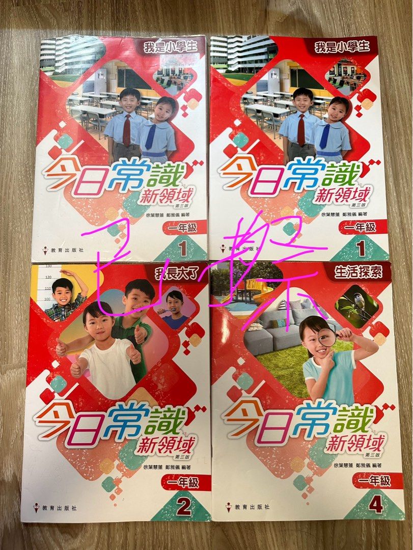 小一書今日常識新領域普通話合荔天小, 興趣及遊戲, 書本& 文具