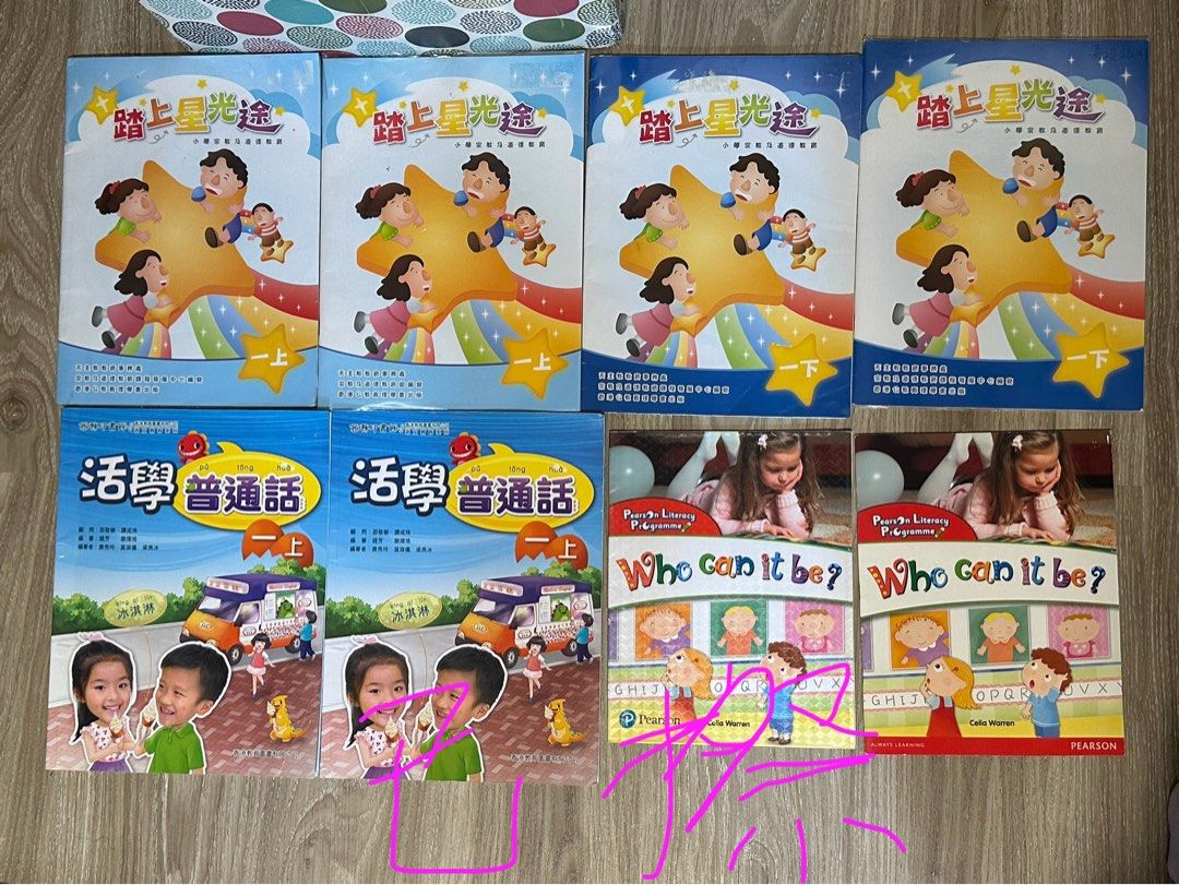 小一書今日常識新領域普通話合荔天小, 興趣及遊戲, 書本& 文具