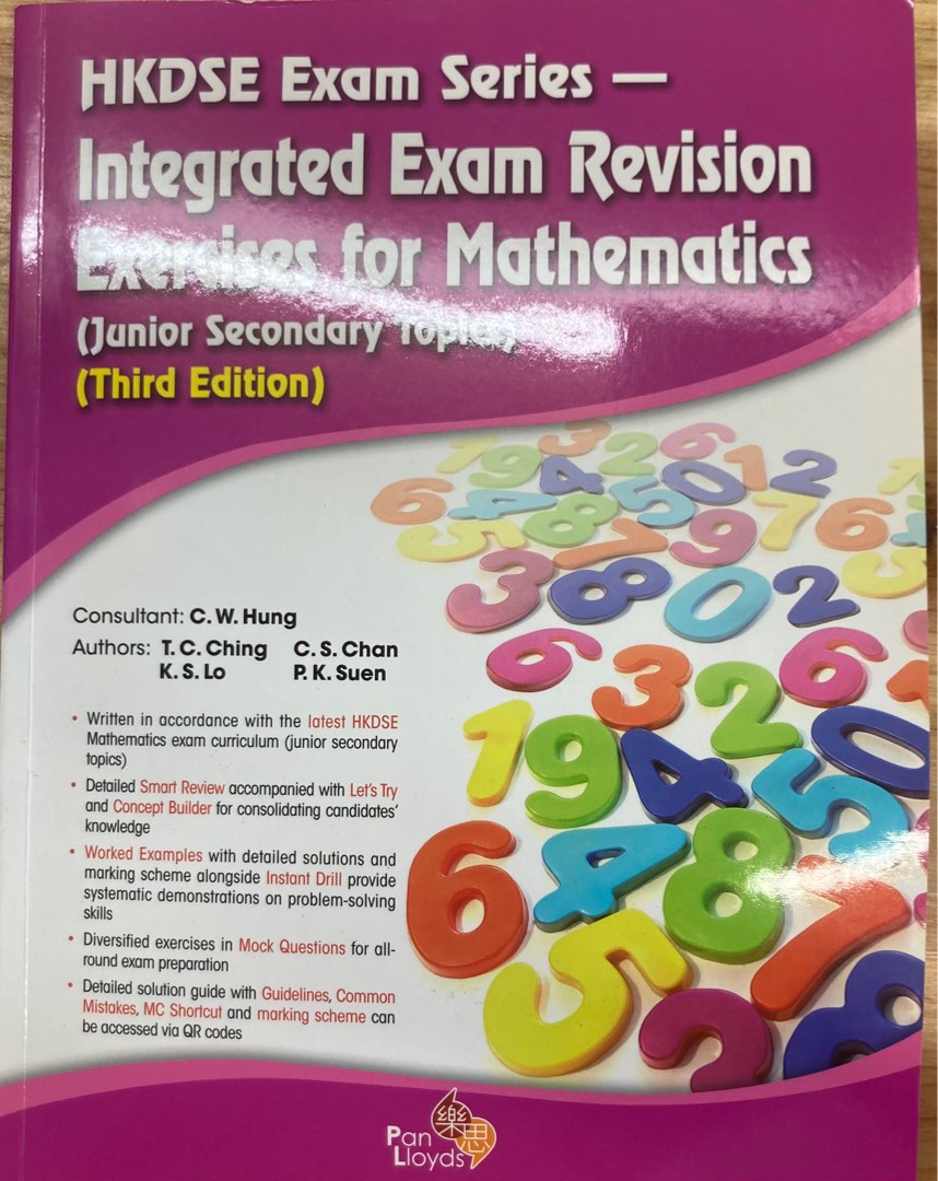 中學數學練習 HKDSE Exam Series Integrated Exam Revision Exercises for
