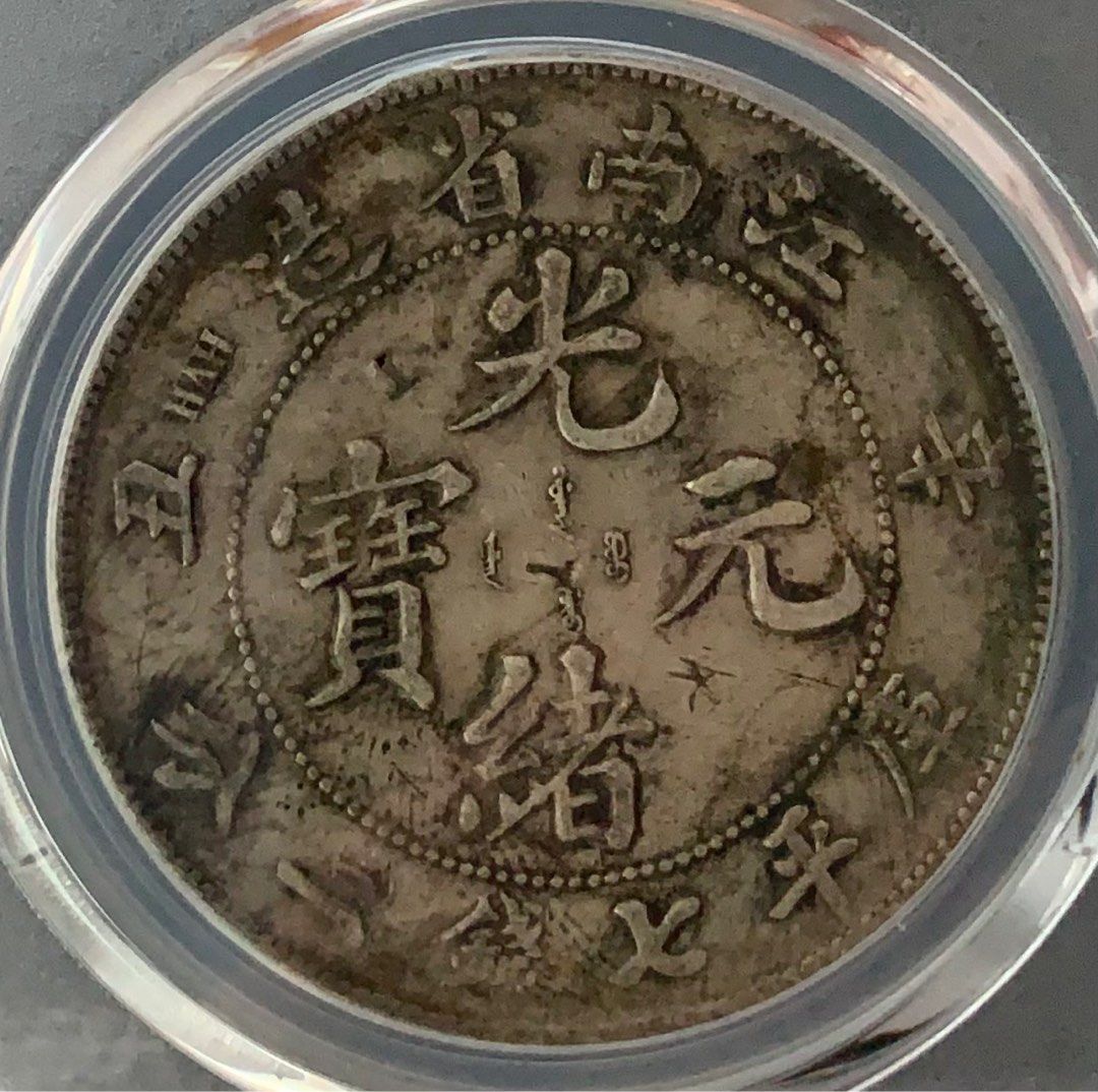 特年 竜50銭 明治34年 MS61 未使用】銀貨 1901年 PCGS｜コレクション