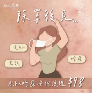 急救暗瘡淨化護理 消炎殺菌 平衡油脂 改善黑頭粉剌 人手針清 藍光療法64168406119043110